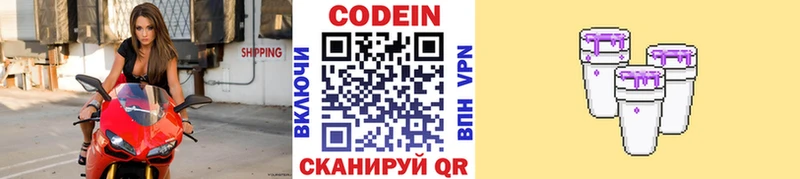 Купить закладки Дмитровск Кодеин Purple Drank